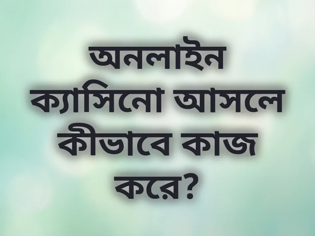 অনলাইন ক্যাসিনো গাইড